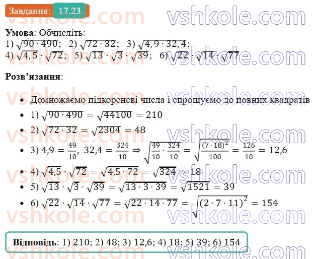 8-algebra-os-ister-2025--rozdil-2-kvadratni-koreni-dijsni-chisla-17-vlastivosti-arifmetichnogo-kvadratnogo-korenya-23.jpg