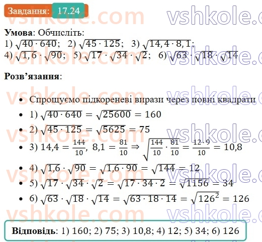 8-algebra-os-ister-2025--rozdil-2-kvadratni-koreni-dijsni-chisla-17-vlastivosti-arifmetichnogo-kvadratnogo-korenya-24.jpg