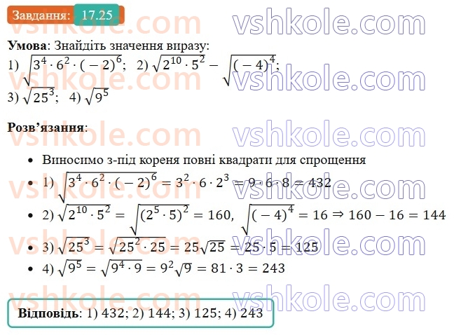 8-algebra-os-ister-2025--rozdil-2-kvadratni-koreni-dijsni-chisla-17-vlastivosti-arifmetichnogo-kvadratnogo-korenya-25.jpg