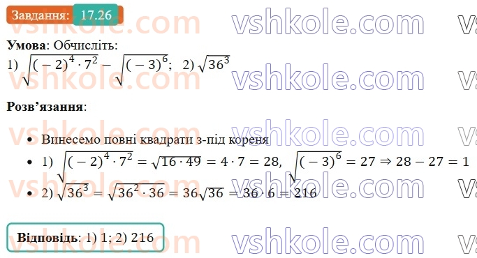 8-algebra-os-ister-2025--rozdil-2-kvadratni-koreni-dijsni-chisla-17-vlastivosti-arifmetichnogo-kvadratnogo-korenya-26.jpg