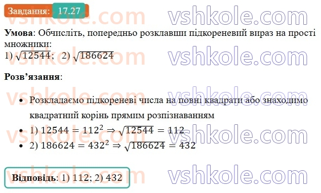 8-algebra-os-ister-2025--rozdil-2-kvadratni-koreni-dijsni-chisla-17-vlastivosti-arifmetichnogo-kvadratnogo-korenya-27.jpg