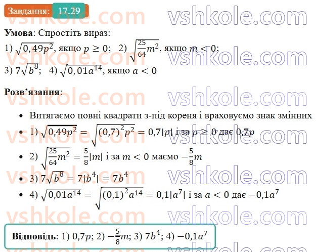 8-algebra-os-ister-2025--rozdil-2-kvadratni-koreni-dijsni-chisla-17-vlastivosti-arifmetichnogo-kvadratnogo-korenya-29.jpg