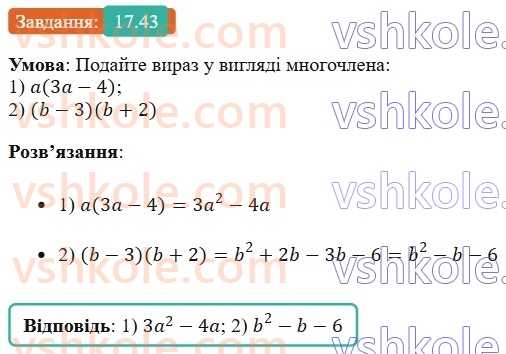 8-algebra-os-ister-2025--rozdil-2-kvadratni-koreni-dijsni-chisla-17-vlastivosti-arifmetichnogo-kvadratnogo-korenya-43.jpg