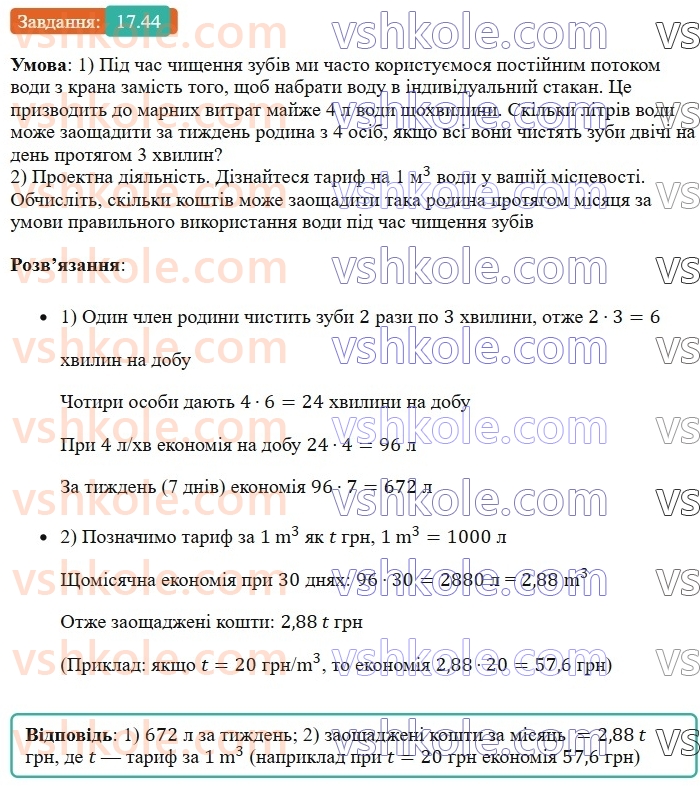 8-algebra-os-ister-2025--rozdil-2-kvadratni-koreni-dijsni-chisla-17-vlastivosti-arifmetichnogo-kvadratnogo-korenya-44.jpg