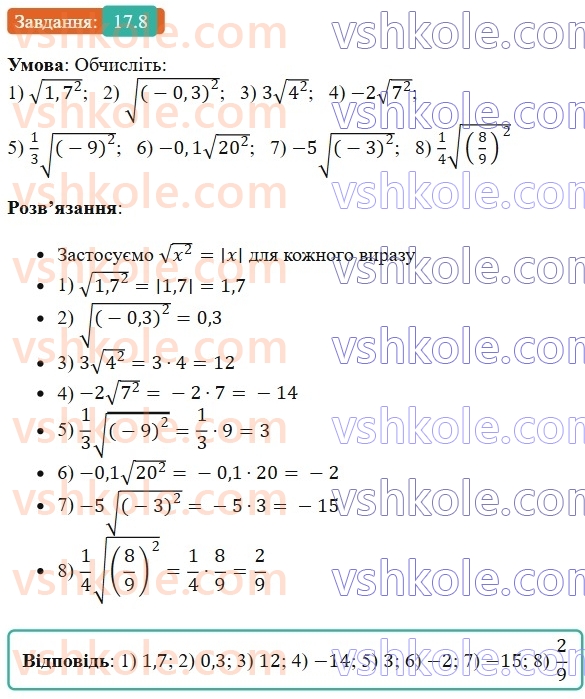 8-algebra-os-ister-2025--rozdil-2-kvadratni-koreni-dijsni-chisla-17-vlastivosti-arifmetichnogo-kvadratnogo-korenya-8.jpg