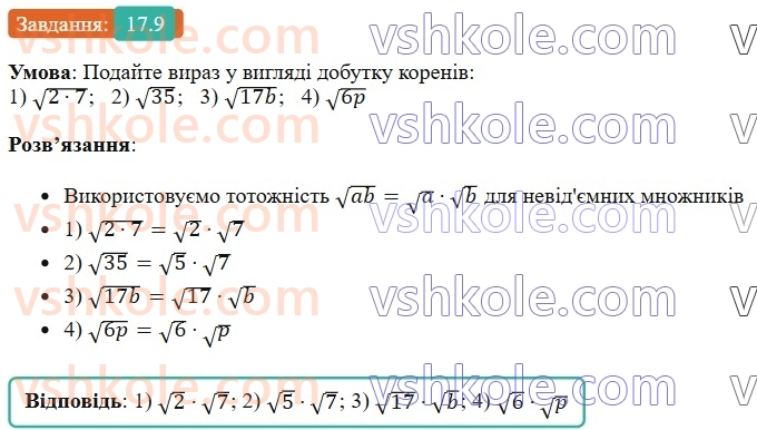 8-algebra-os-ister-2025--rozdil-2-kvadratni-koreni-dijsni-chisla-17-vlastivosti-arifmetichnogo-kvadratnogo-korenya-9.jpg