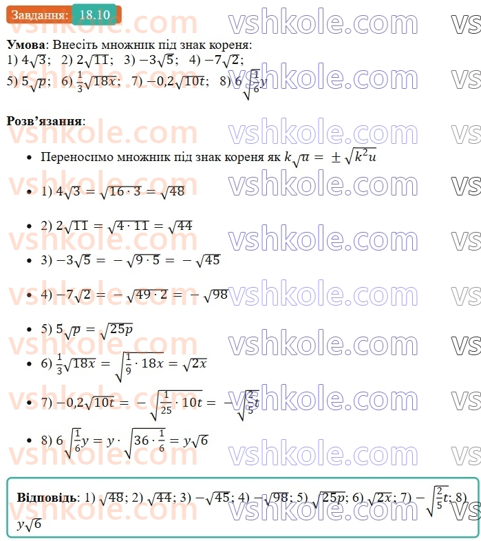 8-algebra-os-ister-2025--rozdil-2-kvadratni-koreni-dijsni-chisla-18-totozhni-peretvorennya-viraziv-scho-mistyat-kvadratni-koreni-10.jpg