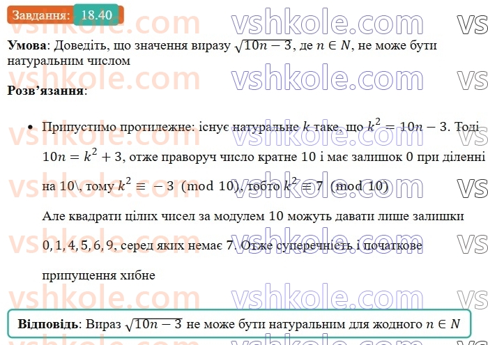 8-algebra-os-ister-2025--rozdil-2-kvadratni-koreni-dijsni-chisla-18-totozhni-peretvorennya-viraziv-scho-mistyat-kvadratni-koreni-40.jpg