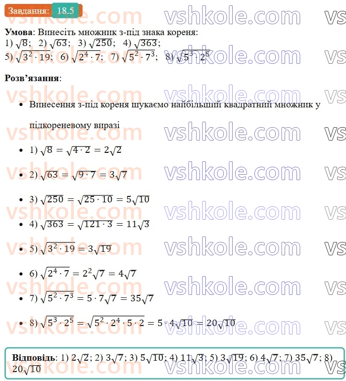 8-algebra-os-ister-2025--rozdil-2-kvadratni-koreni-dijsni-chisla-18-totozhni-peretvorennya-viraziv-scho-mistyat-kvadratni-koreni-5.jpg