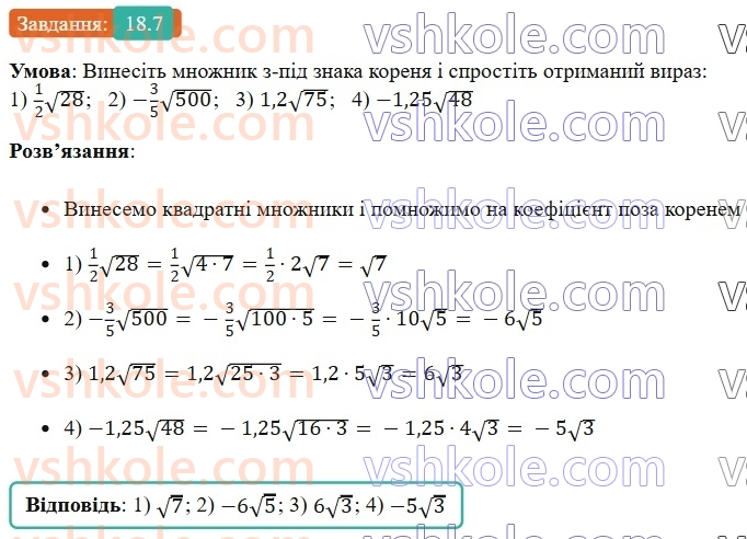 8-algebra-os-ister-2025--rozdil-2-kvadratni-koreni-dijsni-chisla-18-totozhni-peretvorennya-viraziv-scho-mistyat-kvadratni-koreni-7.jpg