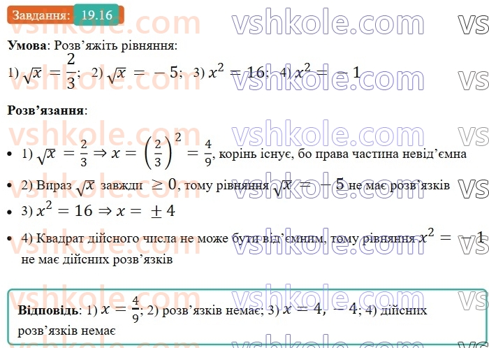 8-algebra-os-ister-2025--rozdil-2-kvadratni-koreni-dijsni-chisla-19-funktsiya-u-h-yiyi-grafik-i-vlastivosti-16.jpg