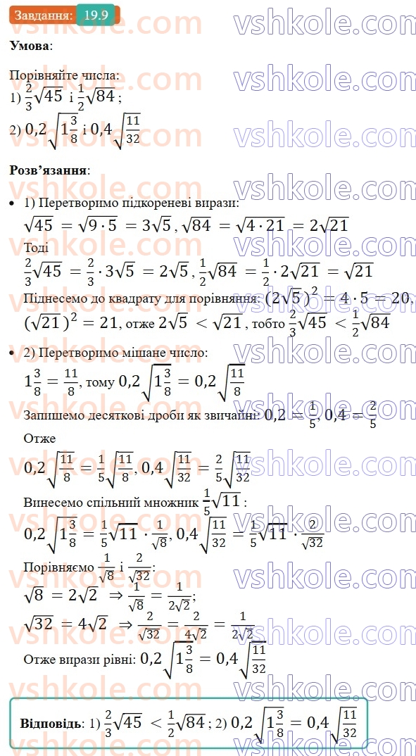 8-algebra-os-ister-2025--rozdil-2-kvadratni-koreni-dijsni-chisla-19-funktsiya-u-h-yiyi-grafik-i-vlastivosti-9.jpg