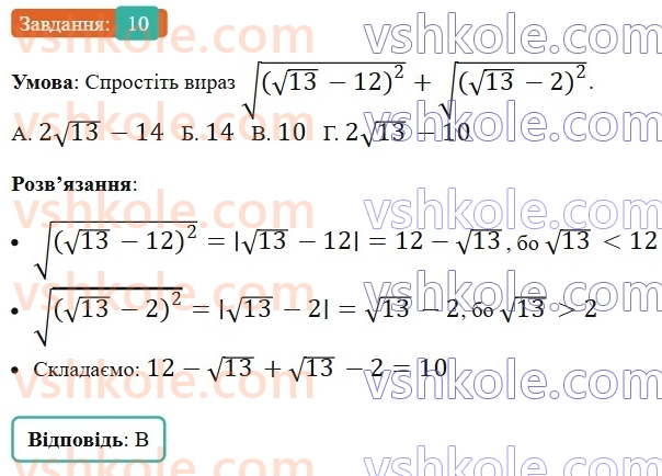 8-algebra-os-ister-2025--rozdil-2-kvadratni-koreni-dijsni-chisla-domashnya-samostijna-robota-4-10.jpg