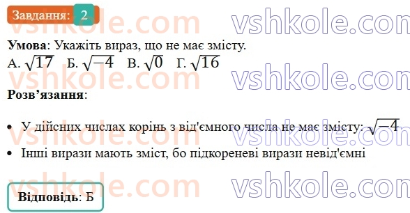 8-algebra-os-ister-2025--rozdil-2-kvadratni-koreni-dijsni-chisla-domashnya-samostijna-robota-4-2.jpg