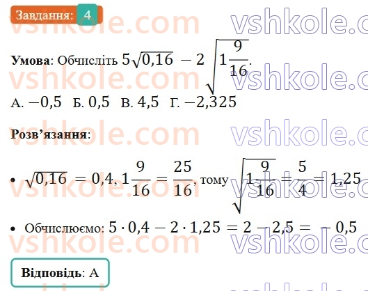 8-algebra-os-ister-2025--rozdil-2-kvadratni-koreni-dijsni-chisla-domashnya-samostijna-robota-4-4.jpg
