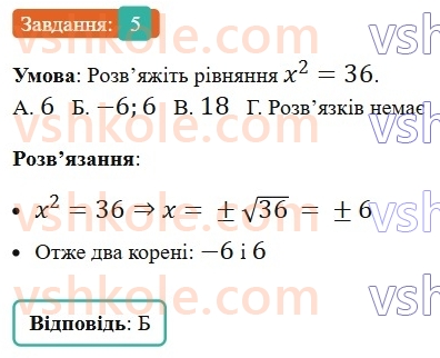8-algebra-os-ister-2025--rozdil-2-kvadratni-koreni-dijsni-chisla-domashnya-samostijna-robota-4-5.jpg