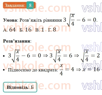 8-algebra-os-ister-2025--rozdil-2-kvadratni-koreni-dijsni-chisla-domashnya-samostijna-robota-4-8.jpg
