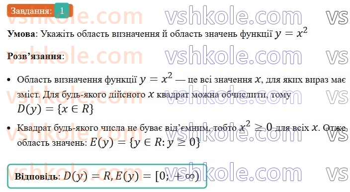 8-algebra-os-ister-2025--rozdil-2-kvadratni-koreni-dijsni-chisla-vpravi-dlya-povtorennya-rozdilu-2-1.jpg