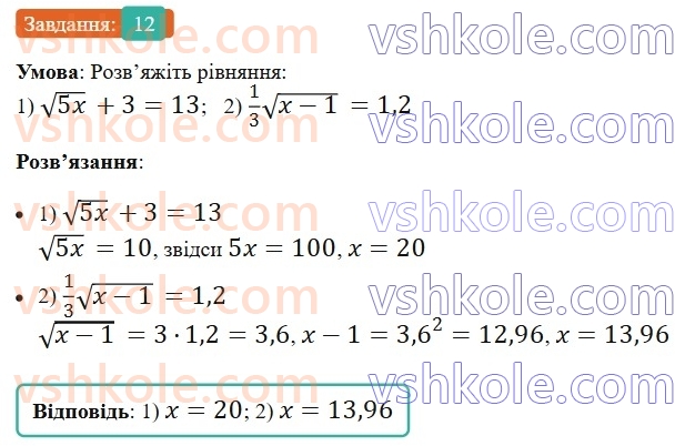8-algebra-os-ister-2025--rozdil-2-kvadratni-koreni-dijsni-chisla-vpravi-dlya-povtorennya-rozdilu-2-12.jpg