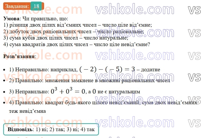 8-algebra-os-ister-2025--rozdil-2-kvadratni-koreni-dijsni-chisla-vpravi-dlya-povtorennya-rozdilu-2-18.jpg