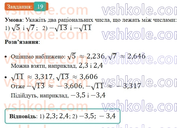 8-algebra-os-ister-2025--rozdil-2-kvadratni-koreni-dijsni-chisla-vpravi-dlya-povtorennya-rozdilu-2-19.jpg
