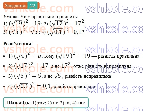 8-algebra-os-ister-2025--rozdil-2-kvadratni-koreni-dijsni-chisla-vpravi-dlya-povtorennya-rozdilu-2-22.jpg