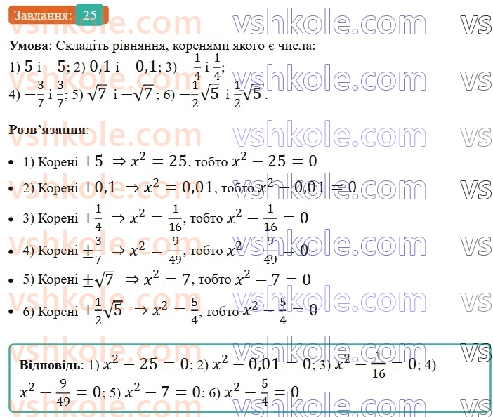 8-algebra-os-ister-2025--rozdil-2-kvadratni-koreni-dijsni-chisla-vpravi-dlya-povtorennya-rozdilu-2-25.jpg
