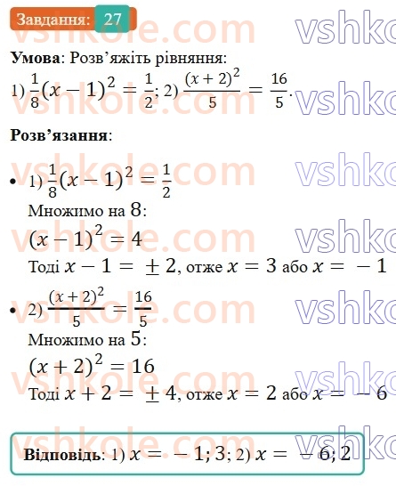 8-algebra-os-ister-2025--rozdil-2-kvadratni-koreni-dijsni-chisla-vpravi-dlya-povtorennya-rozdilu-2-27.jpg