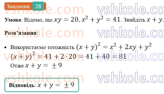 8-algebra-os-ister-2025--rozdil-2-kvadratni-koreni-dijsni-chisla-vpravi-dlya-povtorennya-rozdilu-2-28.jpg