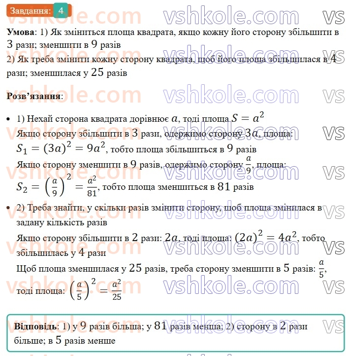 8-algebra-os-ister-2025--rozdil-2-kvadratni-koreni-dijsni-chisla-vpravi-dlya-povtorennya-rozdilu-2-4.jpg