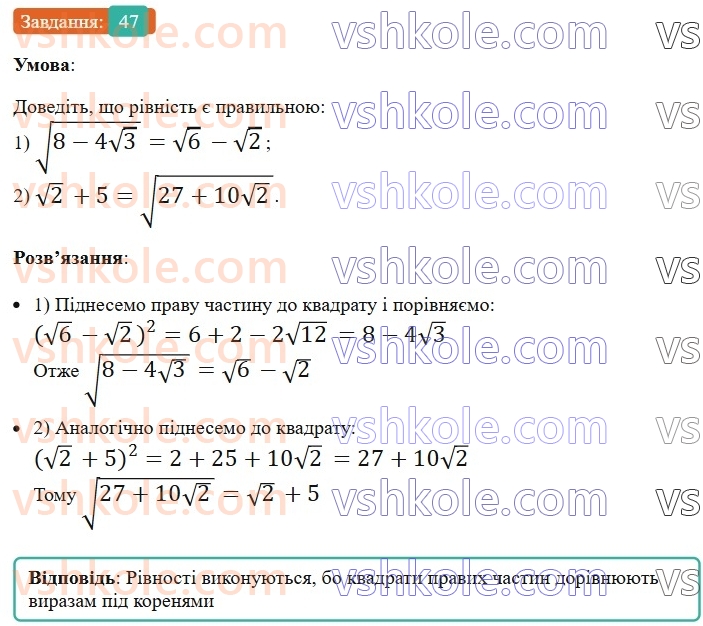 8-algebra-os-ister-2025--rozdil-2-kvadratni-koreni-dijsni-chisla-vpravi-dlya-povtorennya-rozdilu-2-47.jpg
