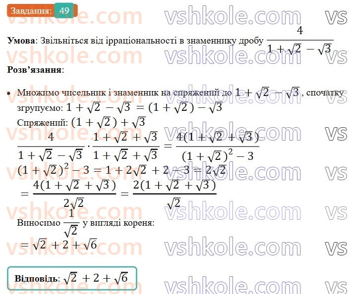 8-algebra-os-ister-2025--rozdil-2-kvadratni-koreni-dijsni-chisla-vpravi-dlya-povtorennya-rozdilu-2-49.jpg