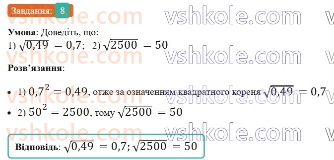 8-algebra-os-ister-2025--rozdil-2-kvadratni-koreni-dijsni-chisla-vpravi-dlya-povtorennya-rozdilu-2-8.jpg