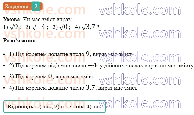 8-algebra-os-ister-2025--rozdil-2-kvadratni-koreni-dijsni-chisla-zavdannya-dlya-perevirki-znan-do-1319-2.jpg