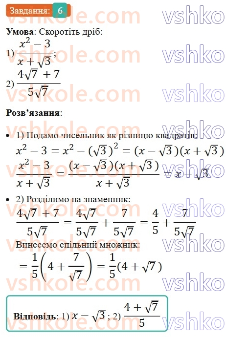 8-algebra-os-ister-2025--rozdil-2-kvadratni-koreni-dijsni-chisla-zavdannya-dlya-perevirki-znan-do-1319-6.jpg