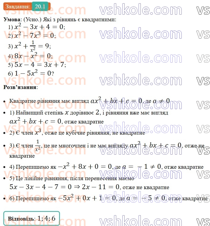 8-algebra-os-ister-2025--rozdil-3-kvadratni-rivnyannya-20-kvadratni-rivnyannya-nepovni-kvadratni-rivnyannya-1.jpg