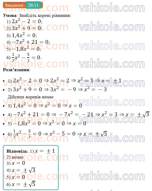 8-algebra-os-ister-2025--rozdil-3-kvadratni-rivnyannya-20-kvadratni-rivnyannya-nepovni-kvadratni-rivnyannya-11.jpg