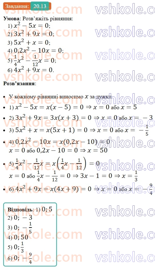 8-algebra-os-ister-2025--rozdil-3-kvadratni-rivnyannya-20-kvadratni-rivnyannya-nepovni-kvadratni-rivnyannya-13.jpg