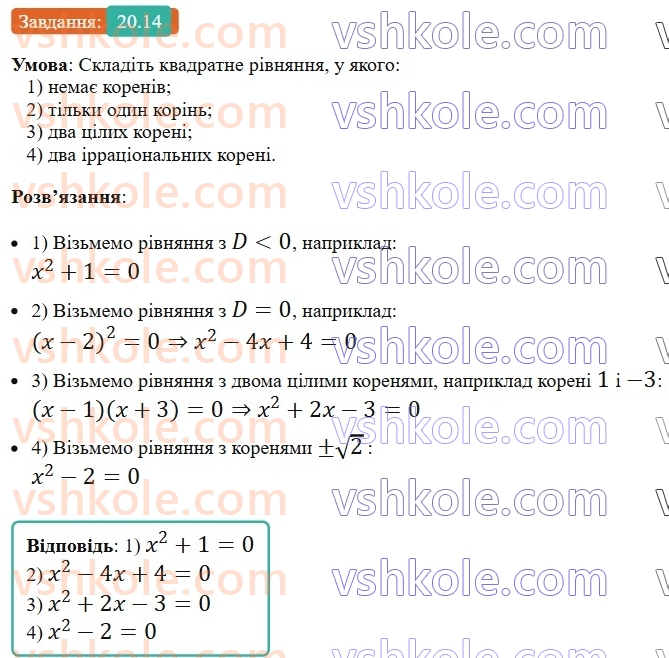 8-algebra-os-ister-2025--rozdil-3-kvadratni-rivnyannya-20-kvadratni-rivnyannya-nepovni-kvadratni-rivnyannya-14.jpg