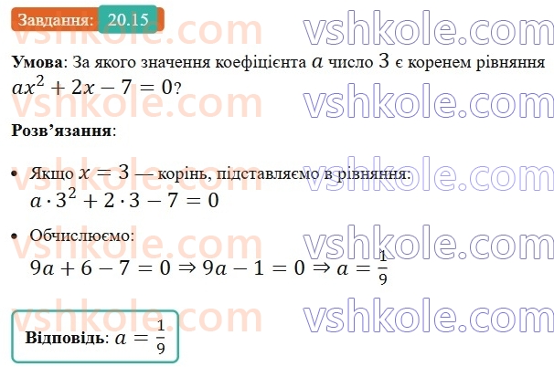 8-algebra-os-ister-2025--rozdil-3-kvadratni-rivnyannya-20-kvadratni-rivnyannya-nepovni-kvadratni-rivnyannya-15.jpg