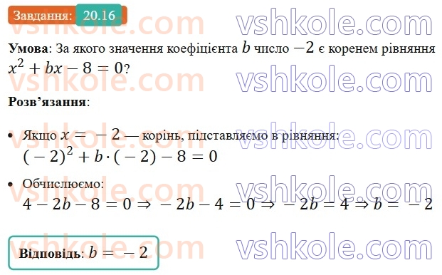 8-algebra-os-ister-2025--rozdil-3-kvadratni-rivnyannya-20-kvadratni-rivnyannya-nepovni-kvadratni-rivnyannya-16.jpg