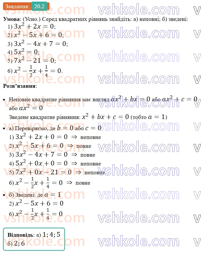 8-algebra-os-ister-2025--rozdil-3-kvadratni-rivnyannya-20-kvadratni-rivnyannya-nepovni-kvadratni-rivnyannya-2.jpg