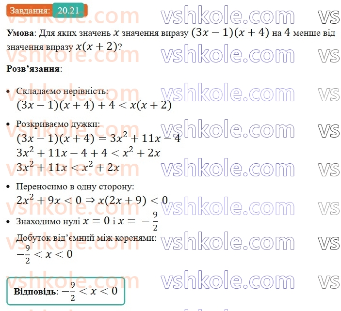 8-algebra-os-ister-2025--rozdil-3-kvadratni-rivnyannya-20-kvadratni-rivnyannya-nepovni-kvadratni-rivnyannya-21.jpg