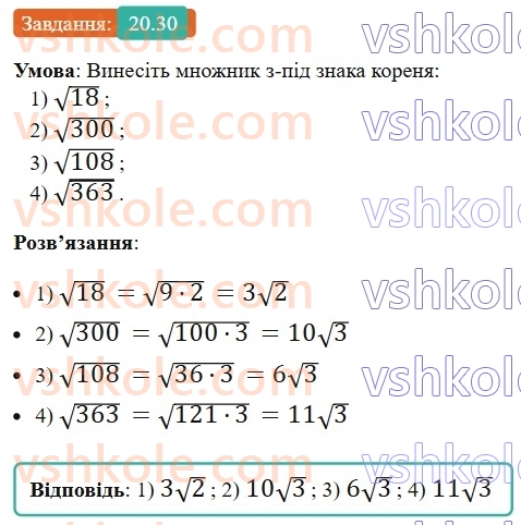 8-algebra-os-ister-2025--rozdil-3-kvadratni-rivnyannya-20-kvadratni-rivnyannya-nepovni-kvadratni-rivnyannya-30.jpg