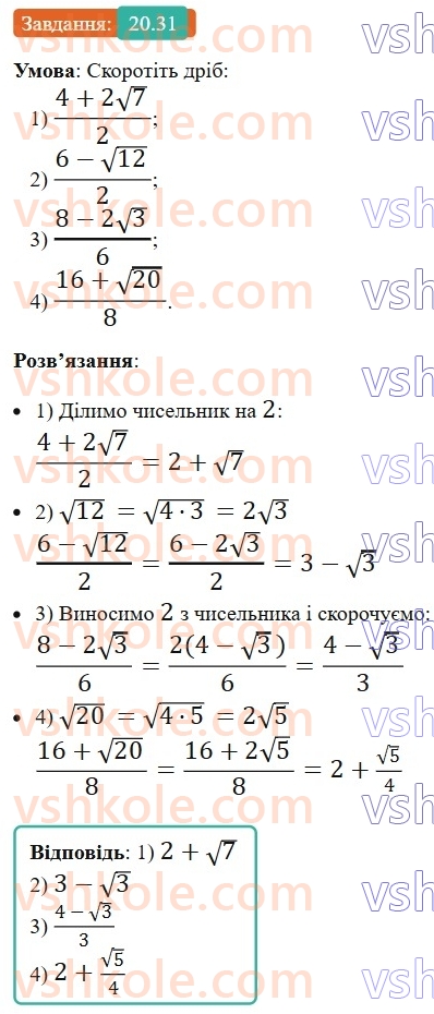 8-algebra-os-ister-2025--rozdil-3-kvadratni-rivnyannya-20-kvadratni-rivnyannya-nepovni-kvadratni-rivnyannya-31.jpg