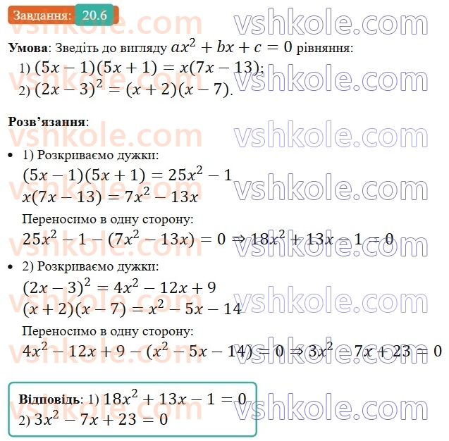 8-algebra-os-ister-2025--rozdil-3-kvadratni-rivnyannya-20-kvadratni-rivnyannya-nepovni-kvadratni-rivnyannya-6.jpg