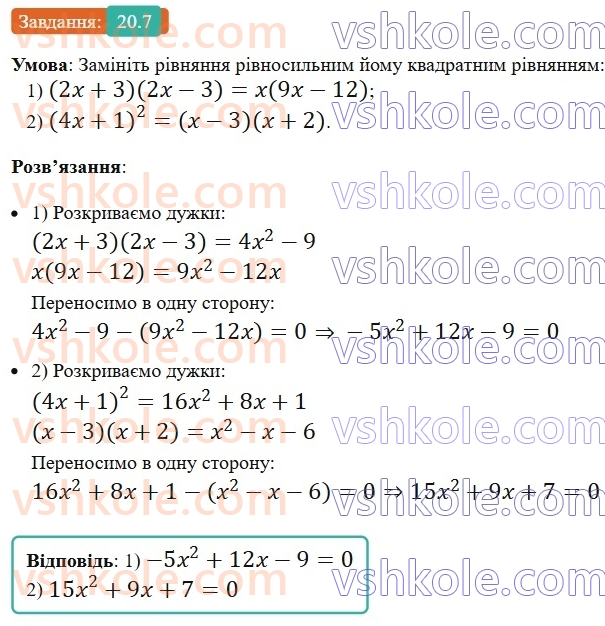 8-algebra-os-ister-2025--rozdil-3-kvadratni-rivnyannya-20-kvadratni-rivnyannya-nepovni-kvadratni-rivnyannya-7.jpg