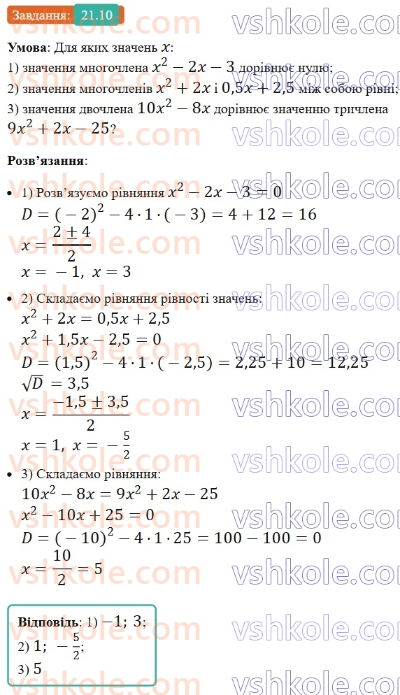 8-algebra-os-ister-2025--rozdil-3-kvadratni-rivnyannya-21-formula-koreniv-kvadratnogo-rivnyannya-10.jpg