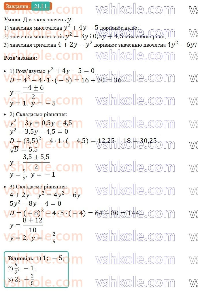 8-algebra-os-ister-2025--rozdil-3-kvadratni-rivnyannya-21-formula-koreniv-kvadratnogo-rivnyannya-11.jpg