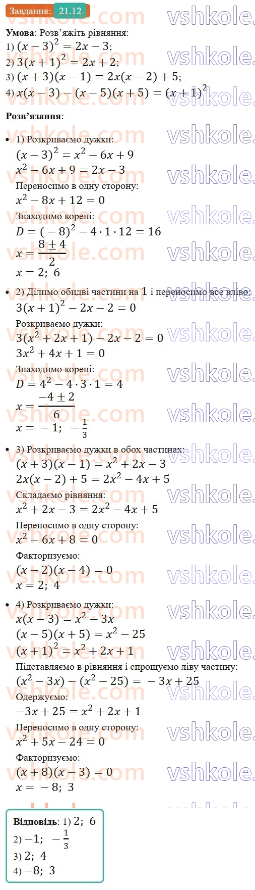 8-algebra-os-ister-2025--rozdil-3-kvadratni-rivnyannya-21-formula-koreniv-kvadratnogo-rivnyannya-12.jpg